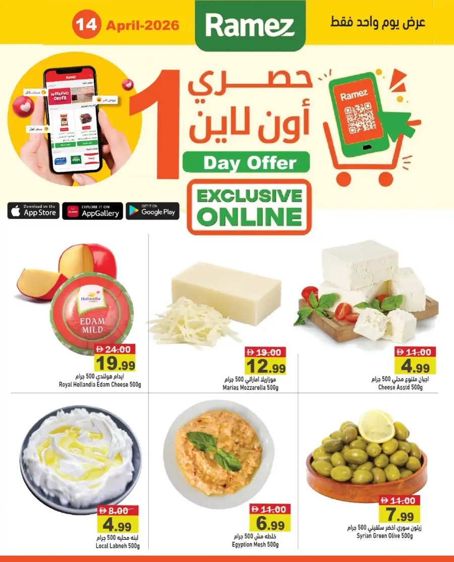 Ramez Hypermarket UAE Exclusive Online 1-Day Offer | Ends Tuesday
